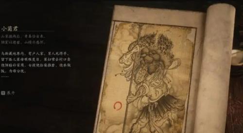 黑神话悟空小妖小菌君位置详情