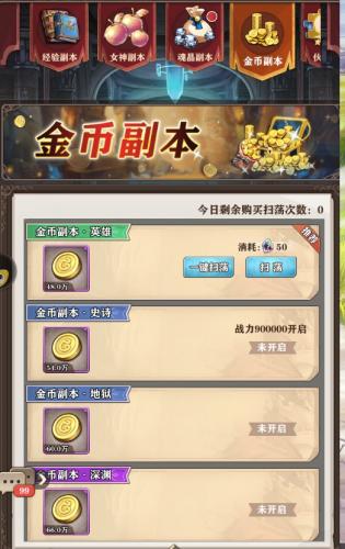 剑与魔龙金币副本开启步骤