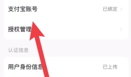 闲鱼怎么解绑支付宝账号