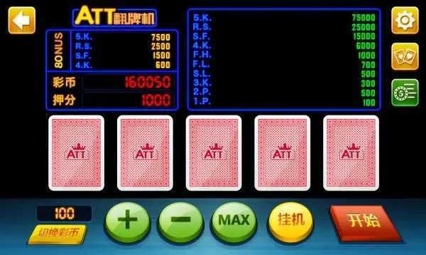 大字版翻牌机游戏