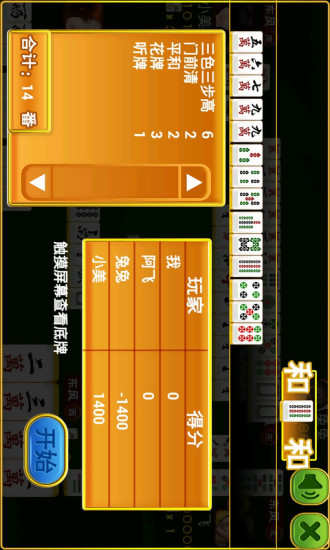 32张骨牌4人8张官方版