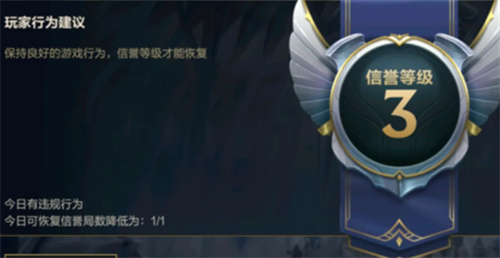 英雄联盟手游信誉3怎么恢复到4