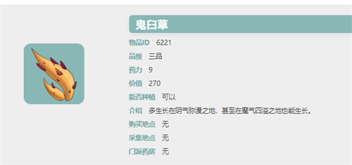 觅长生鬼臼草在哪里 鬼臼草获得方式介绍