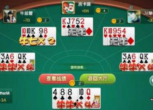 新手必学！牛牛游戏规则五分钟内就上手